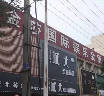威海金莎国际KTV消费价格点评